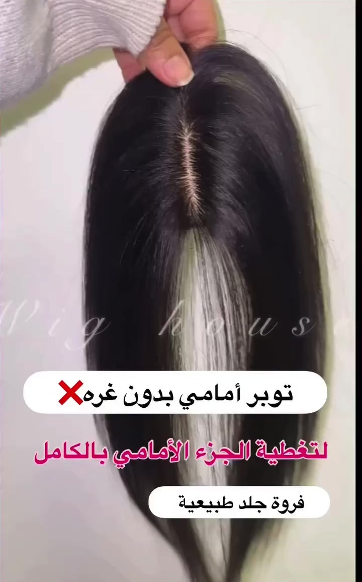 Hair Topper without Bangs